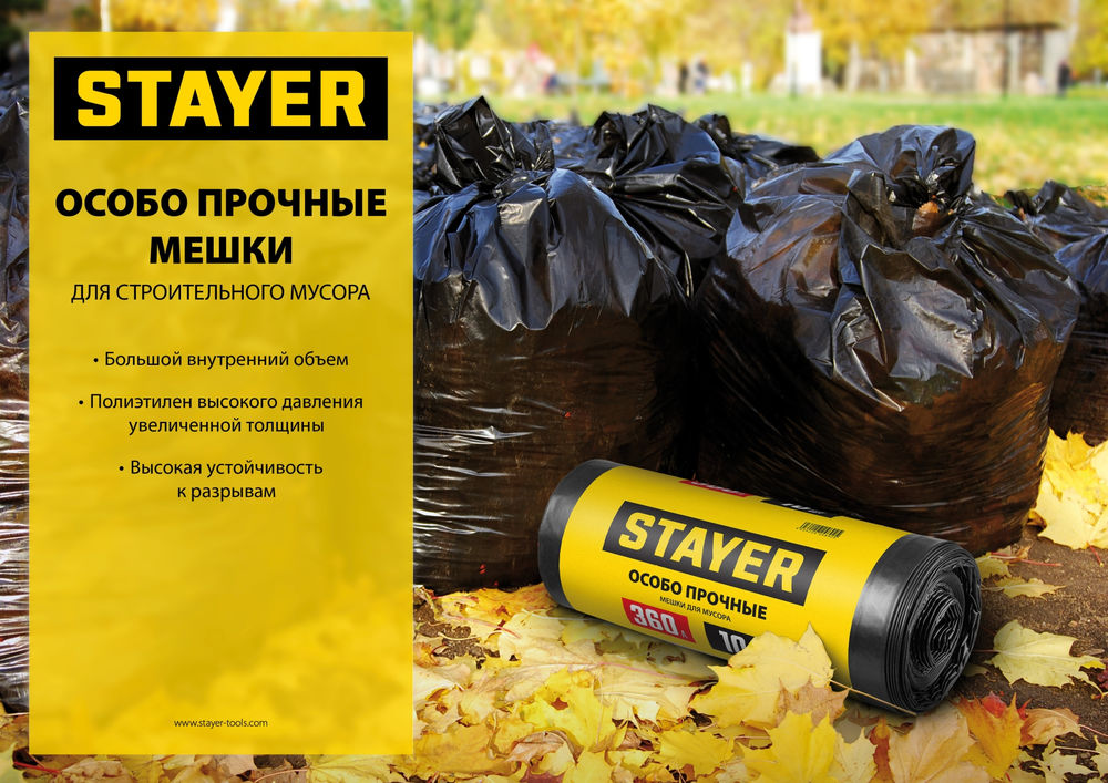 Мешки мусорные строительные HEAVY DUTY, 120 л, 10 шт, черные, особопрочные STAYER 39157-120