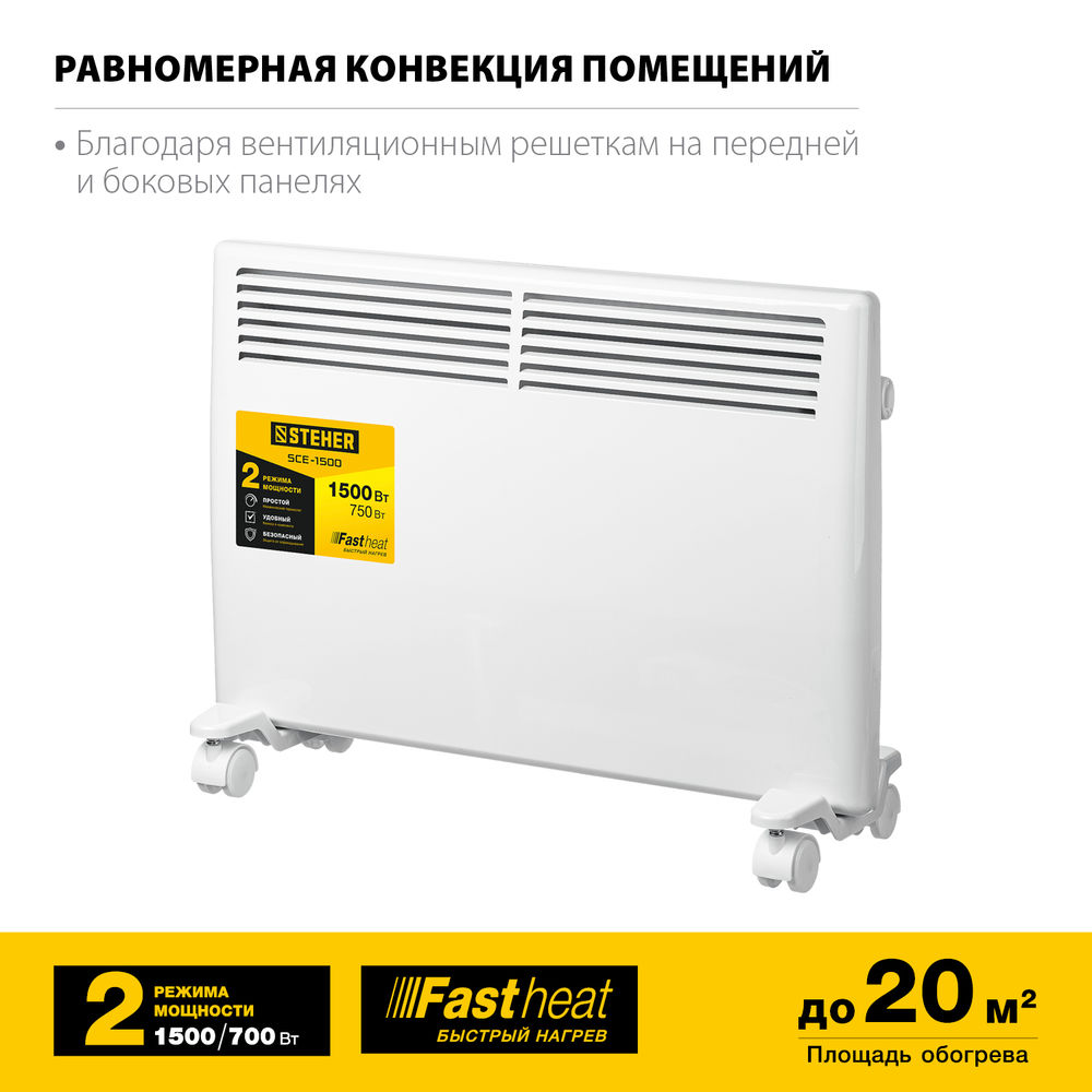 Конвектор электрический Е серия STEHER 1.5 кВт SCE-1500  