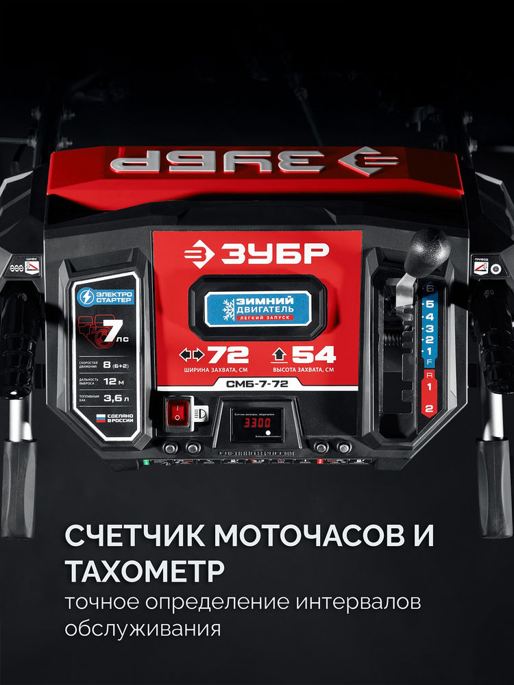 Снегоуборщик бензиновый 72 см ЗУБР СМБ-7-72