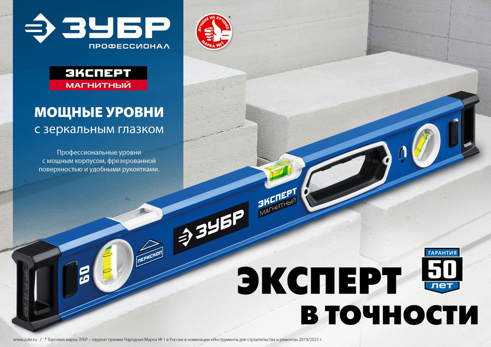 Уровень с усиленным профилем ЭКСПЕРТ 800 мм, с зеркальным глазком ЗУБР Профессионал 34570-080