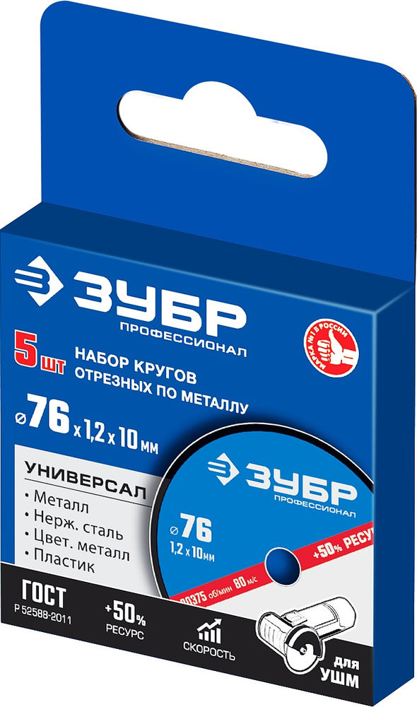 Отрезной круг Х-2 76 x 1.2 мм, для УШМ ЗУБР 36200-76-1.2-H5_z03