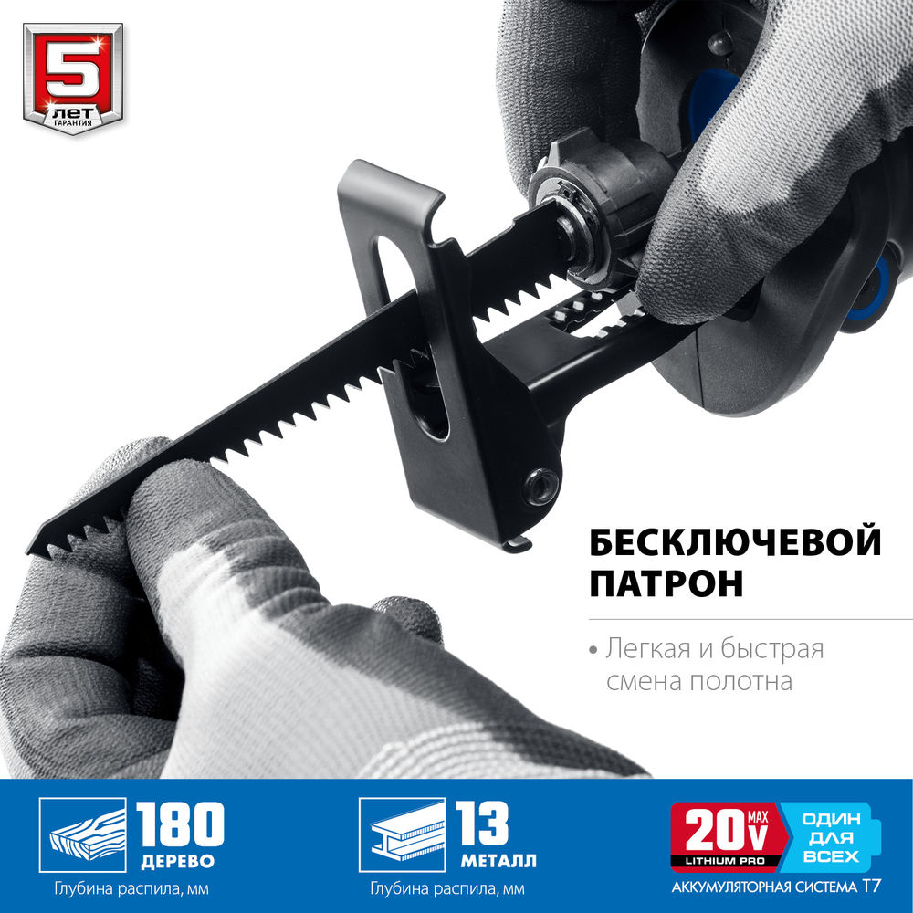 Бесщеточная пила сабельная 20 В 180 мм 1 АКБ 4 А·ч Профессионал ЗУБР Т7 SPB-180-41