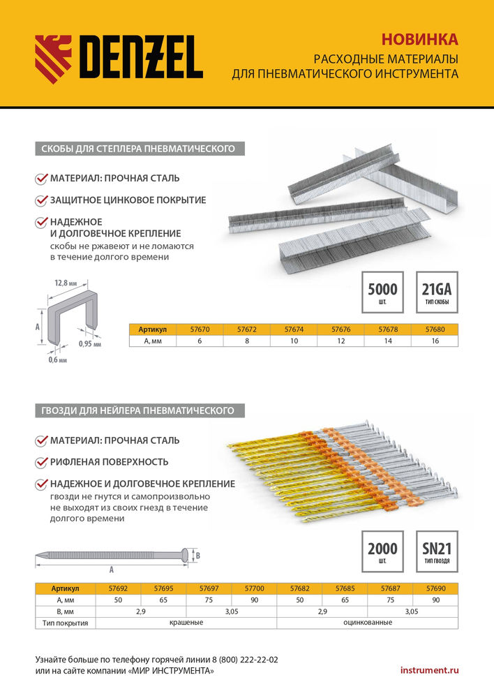 Гвозди для пнев. нейлера (оцинк.) длина - 50 мм, диам. - 2,9 мм, 2000 шт. Denzel (57682)