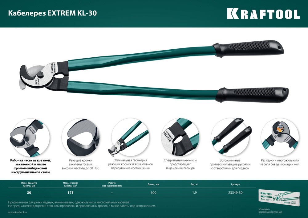 Кабелерез Extrem KL-30 KRAFTOOL 23349-30