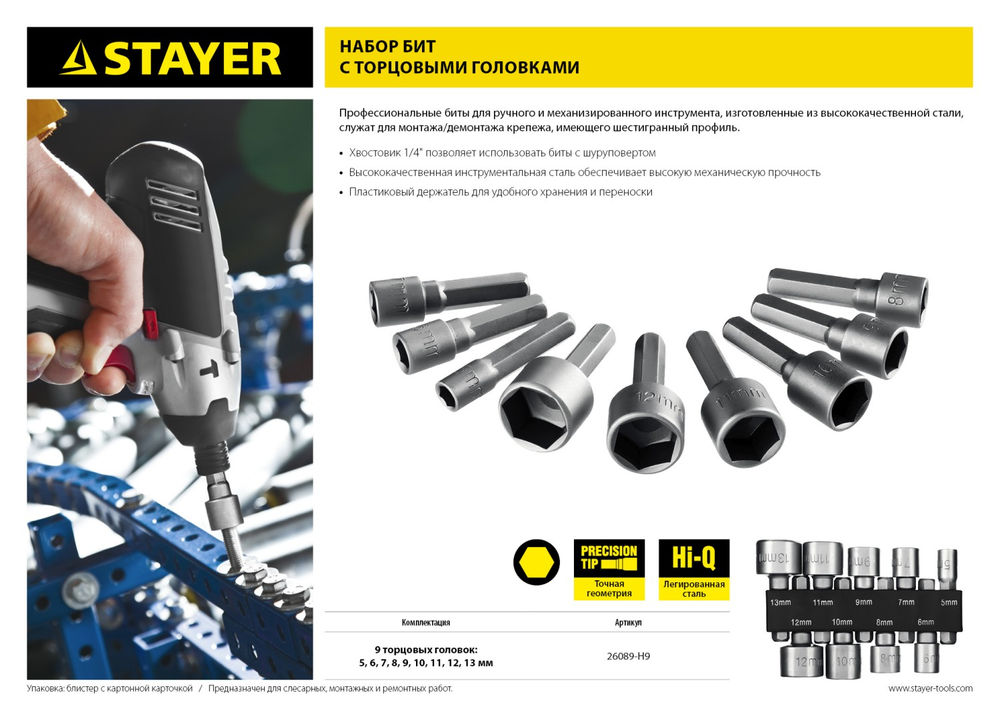 Набор бит 9 шт, с адаптером STAYER 26089-H9
