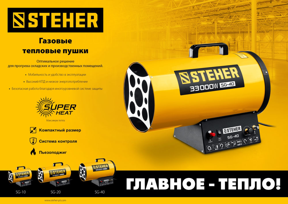 Пушка газовая тепловая STEHER 10 кВт SG-10  
