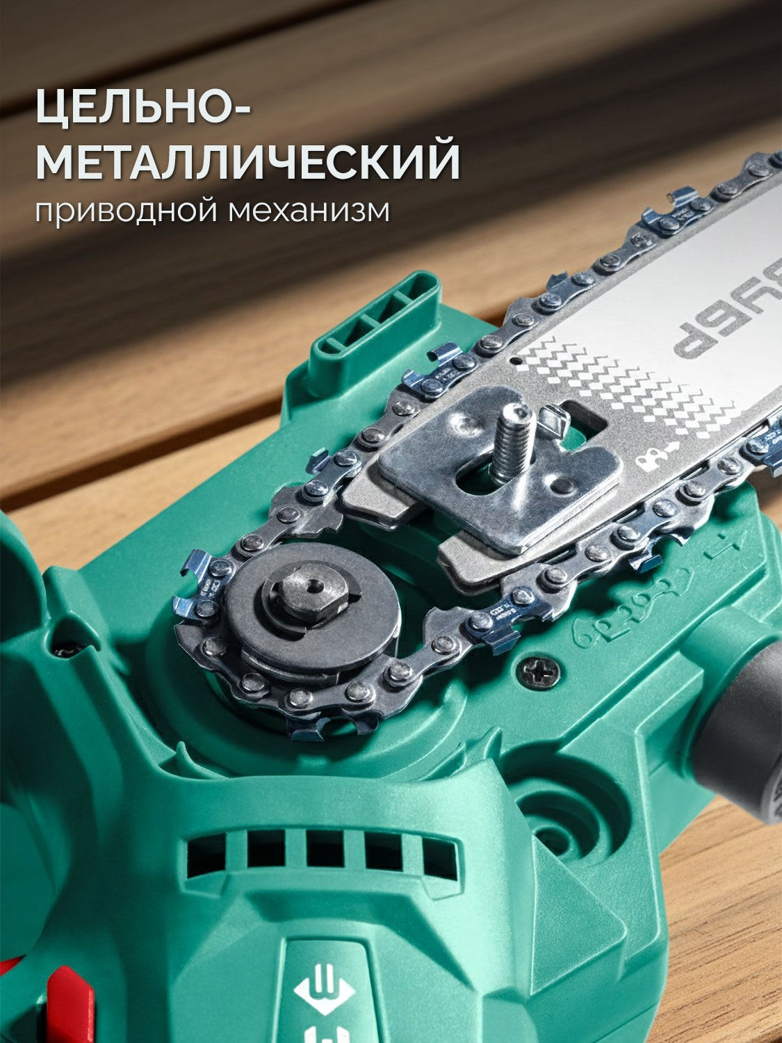 ЗУБР 20 В, 100 мм шина, без АКБ (LMS), мини-пила цепная аккумуляторная (ПЦА-2010)