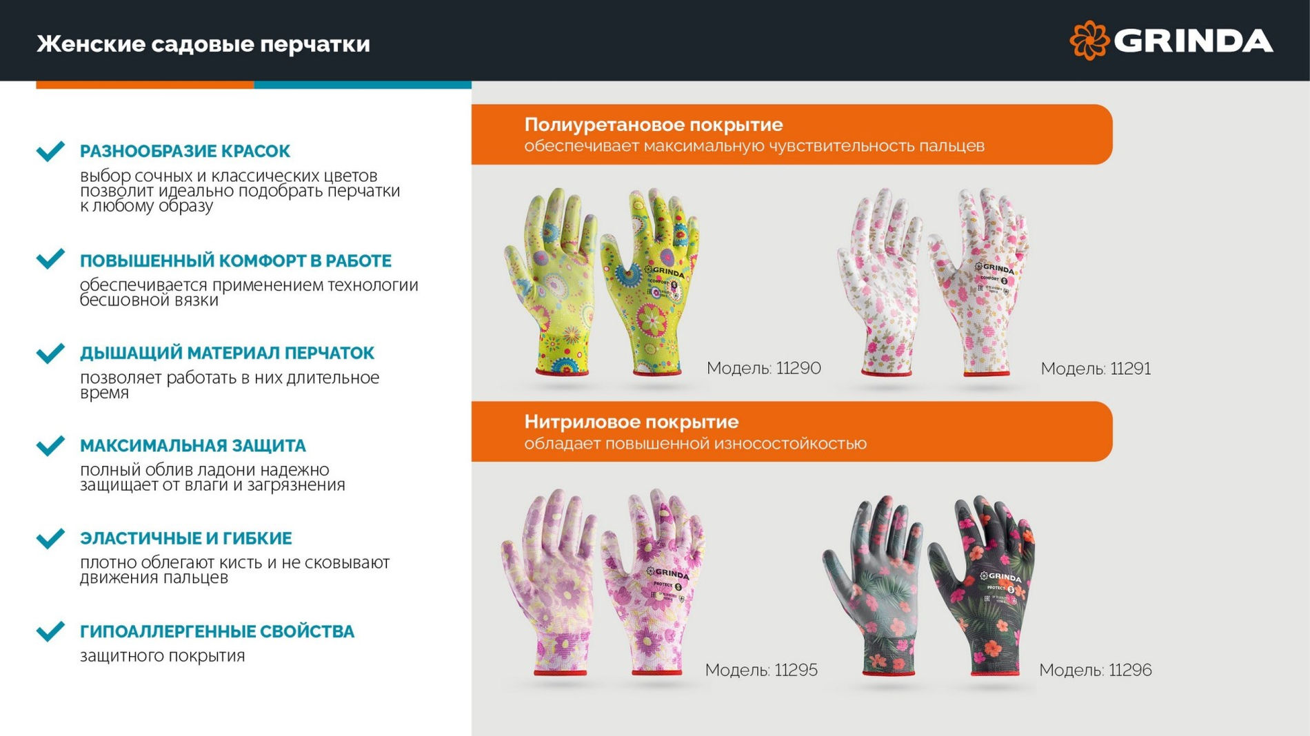 GRINDA COMFORT, S (7), садовые перчатки с прозрачным полиуретановым покрытием, зелёные, 13 класс (11290-S_z01)