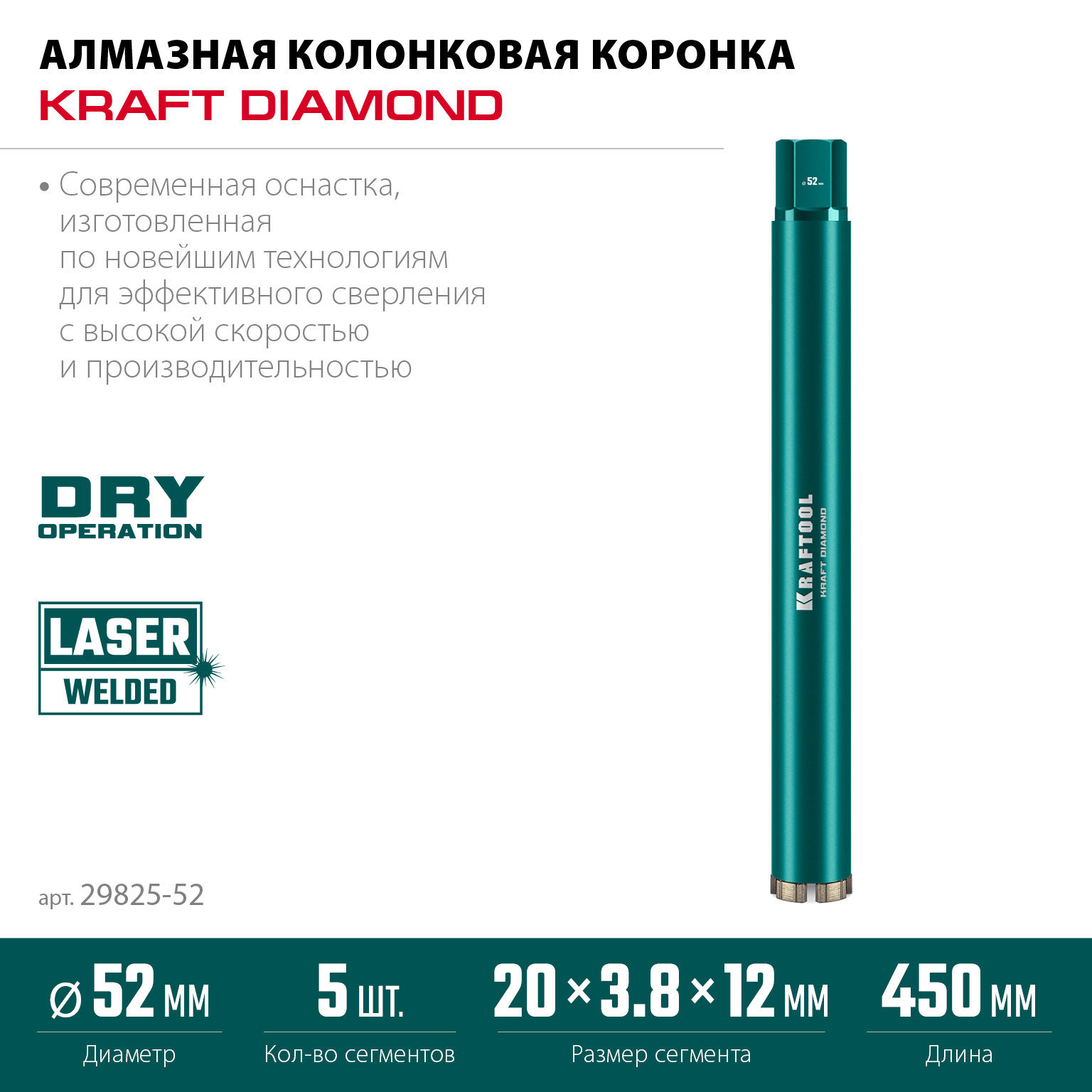 Коронка алмазная по железобетону DIAMOND 72 мм 450 мм 1 1/4 лазерная сварка сухое сверление с микроударом KRAFTOOL 29825-072
