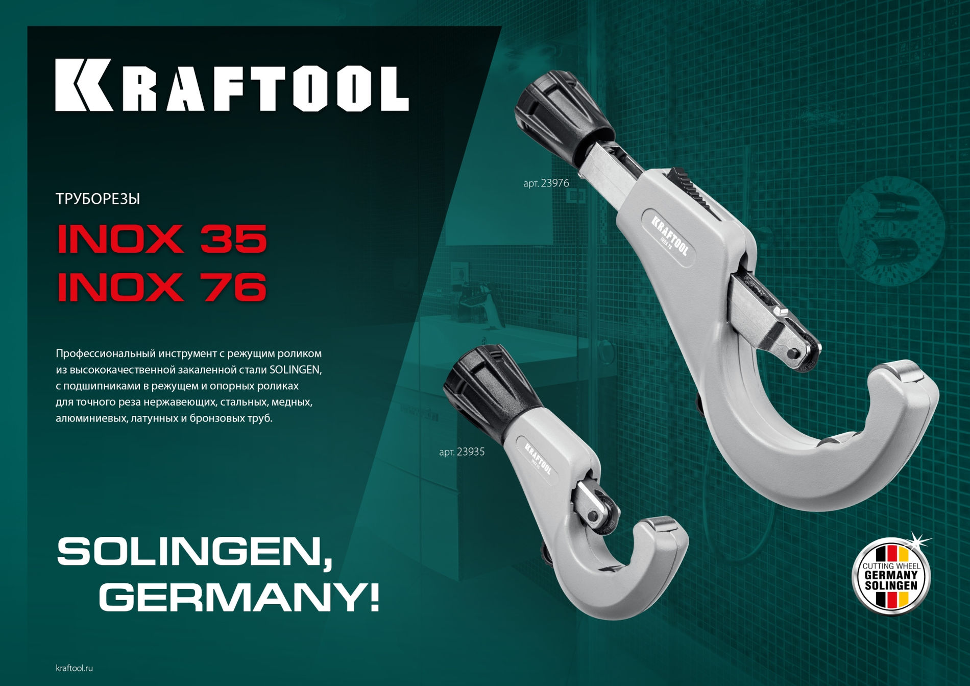 Режущий ролик для трубореза INOX-30 INOX-35 и INOX-76 арт.23932/23935/23976 KRAFTOOL 23992