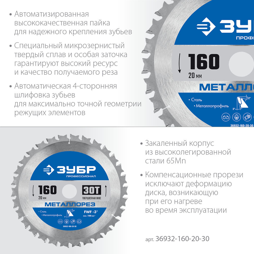 Пильный диск по металлу и металлопрофилю Металлорез, 160 х 20 мм, 30Т ЗУБР Профессионал 36932-160-20-30