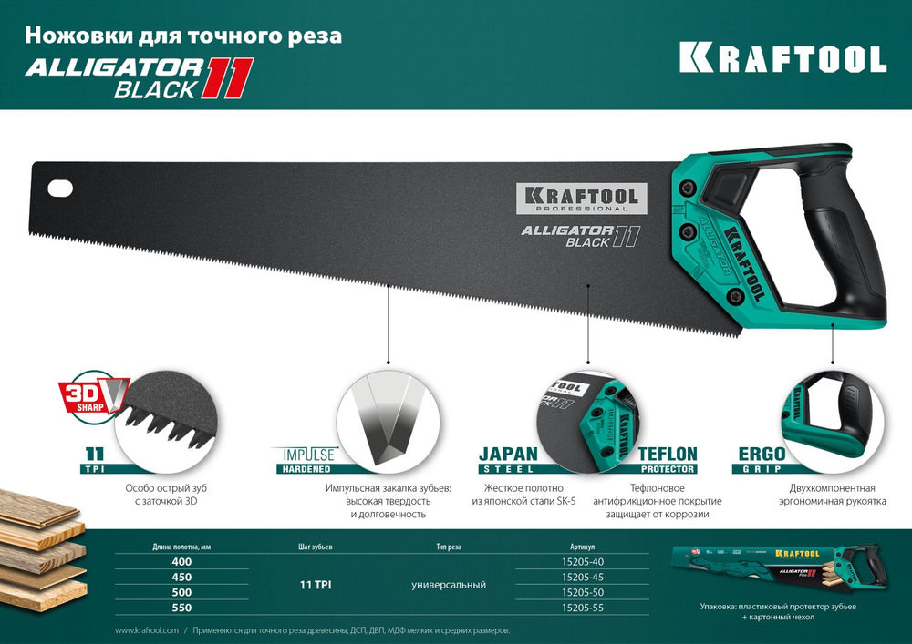 Ножовка для точного реза Alligator Black 11, 550 мм KRAFTOOL 15205-55