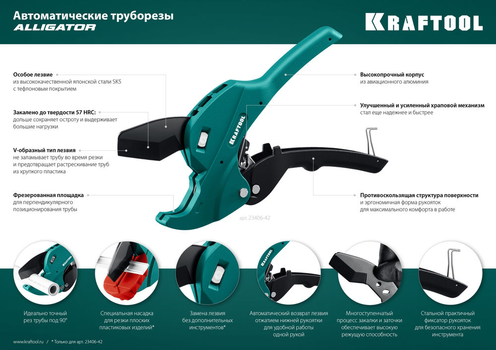 Автоматический труборез по металлопластиковым и пластиковым трубам Alligator-42, до 42 мм KRAFTOOL 23406-42_z01