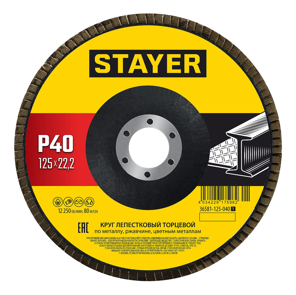 Круг лепестковый торцевой КЛТ 125 х 22.2 мм, P40 Professional STAYER 36581-125-040_z01