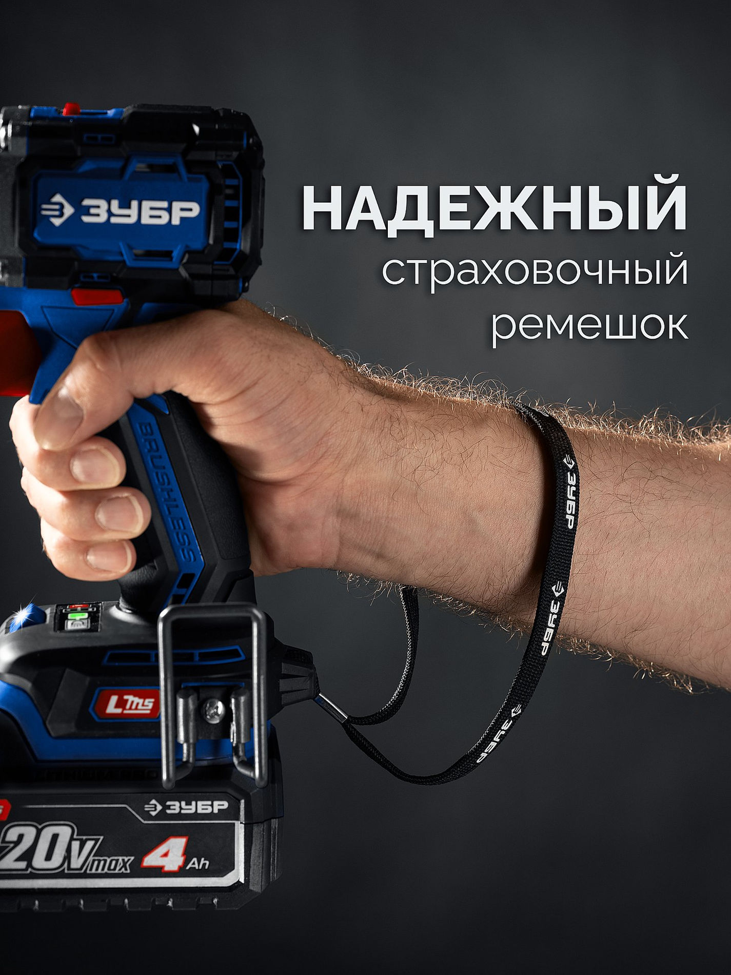 ЗУБР 20 В, 1000 Н·м, без АКБ (LMS), бесщеточный ударный гайковерт, ПРОФЕССИОНАЛ (GB-1000)