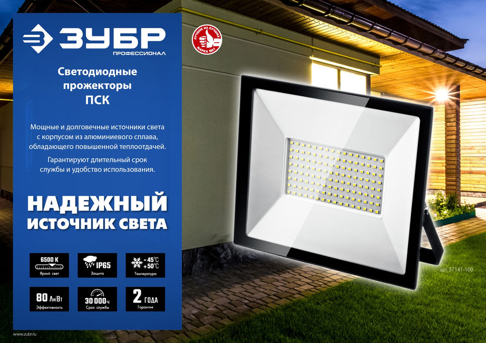 Прожектор светодиодный 50 Вт, 6500 К, IP65 ЗУБР ПСК-50 Профессионал 57141-50