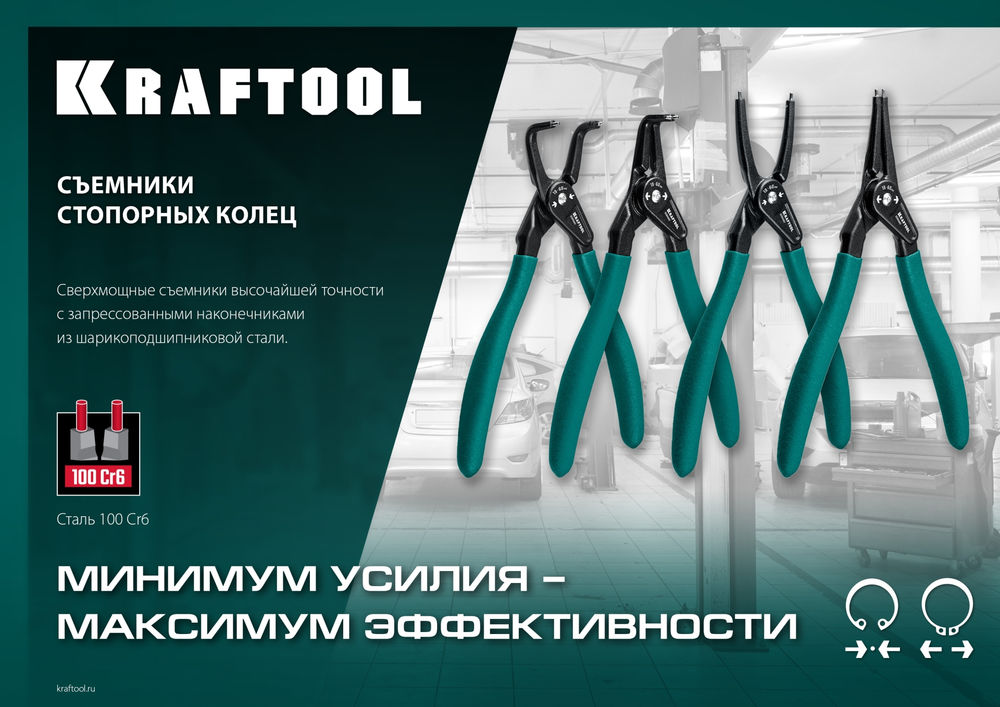 Съемник стопорных колец 180 мм, прямые губки, внутренний KRAFTOOL 22812-1