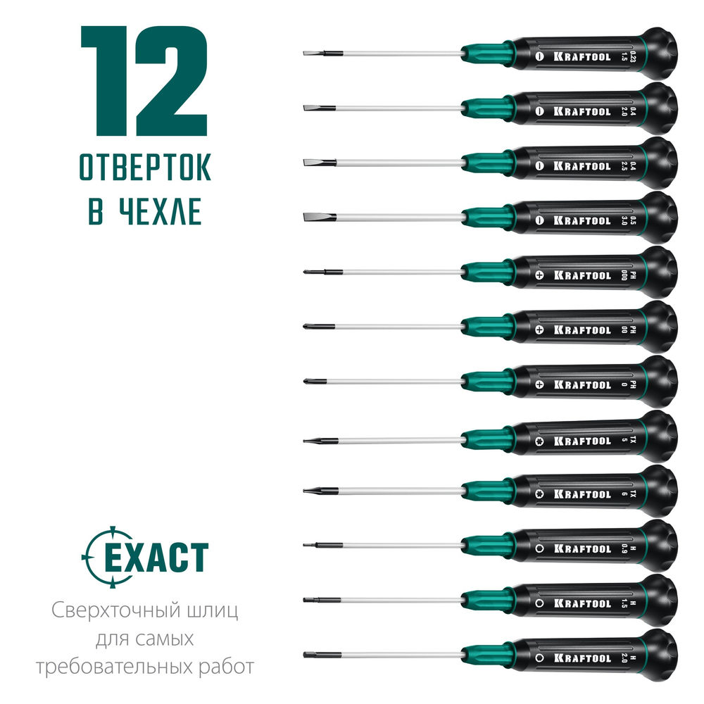 Набор отверток Precision-12, 12 предм., для точных работ KRAFTOOL 25689