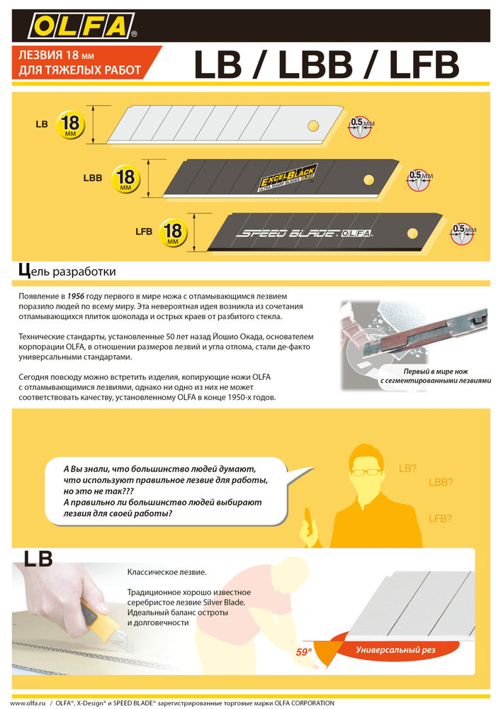 Сегментированные лезвия 18 мм, 10 шт, в пластиковом кейсе, 15 сегментов OLFA OL-LBD-10
