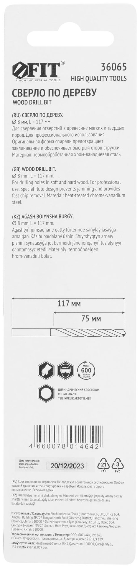 Сверло по дереву, CrV Профи 8 мм (36065)
