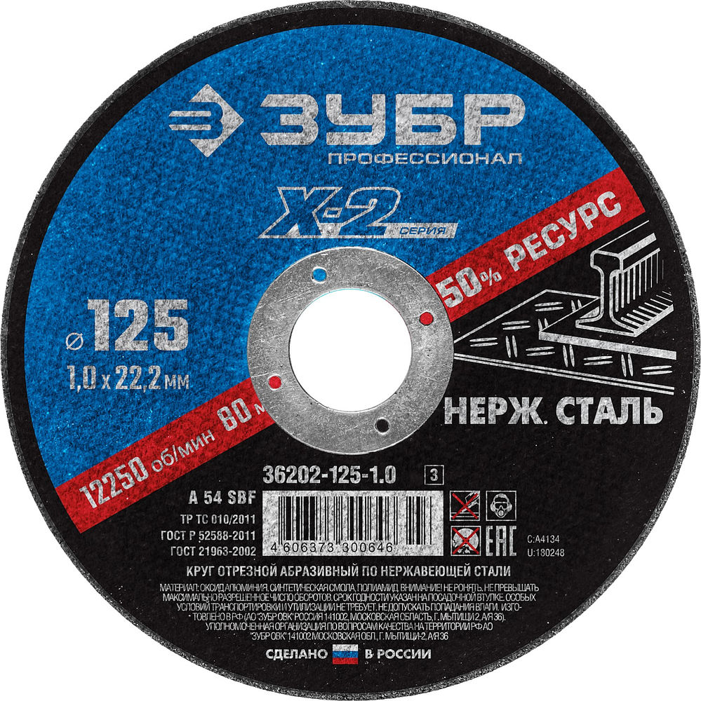 Круг отрезной 125?1.0?22.2 мм по нержавеющей стали ЗУБР Профессионал 36202-125-1.0_z03