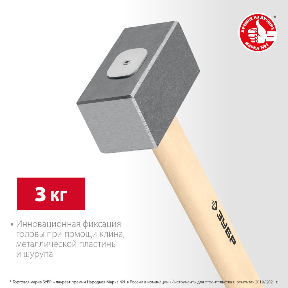 Кувалда кованая 3 кг 450 мм ЗУБР 20112-3