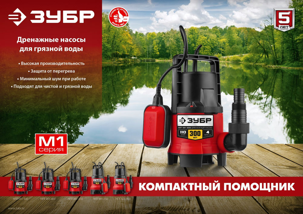 Насос дренажный для грязной воды 750 Вт ЗУБР НПГ-М1-750