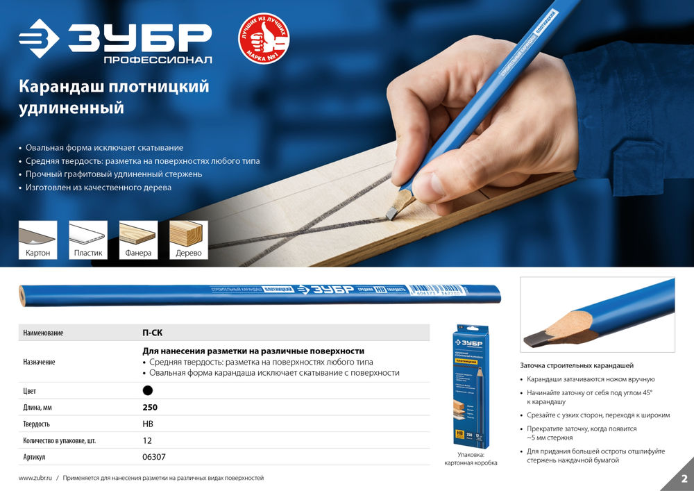 Карандаш строительный плотника 250 мм, HB ЗУБР П-СК 06307