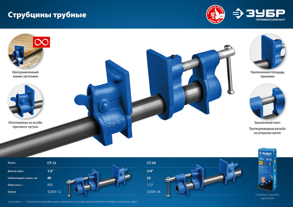 Струбцина трубная 1/2 СТ-12 ЗУБР 32305-12