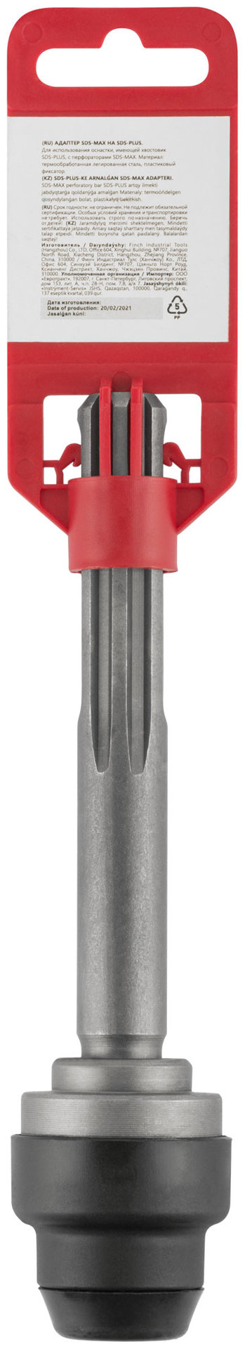Адаптер SDS-MAX на SDS-PLUS, легированная сталь (37819)