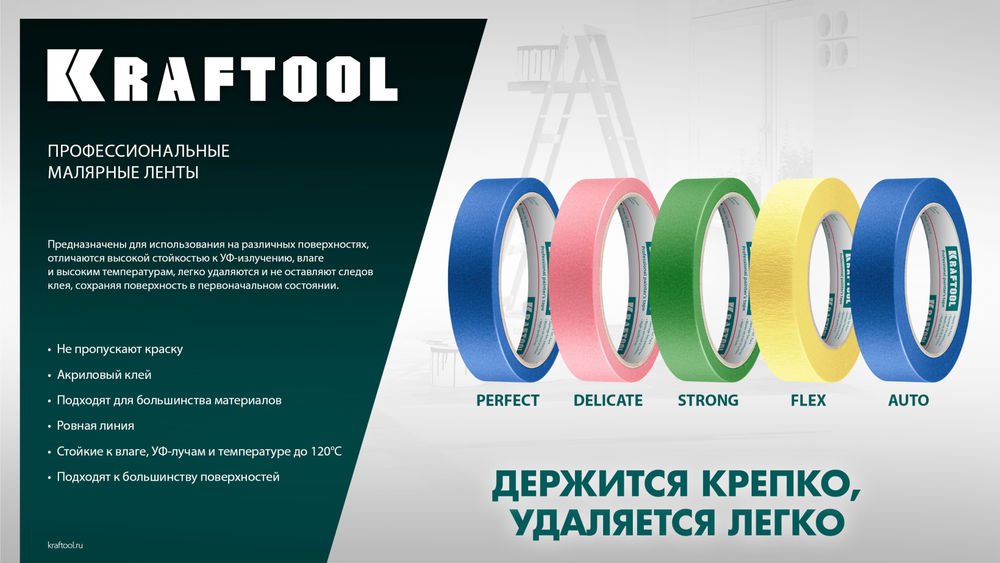 Малярная лента #100 Perfect, 25 мм х 30 м, для гладких и шероховатых поверхностей KRAFTOOL 12101-25