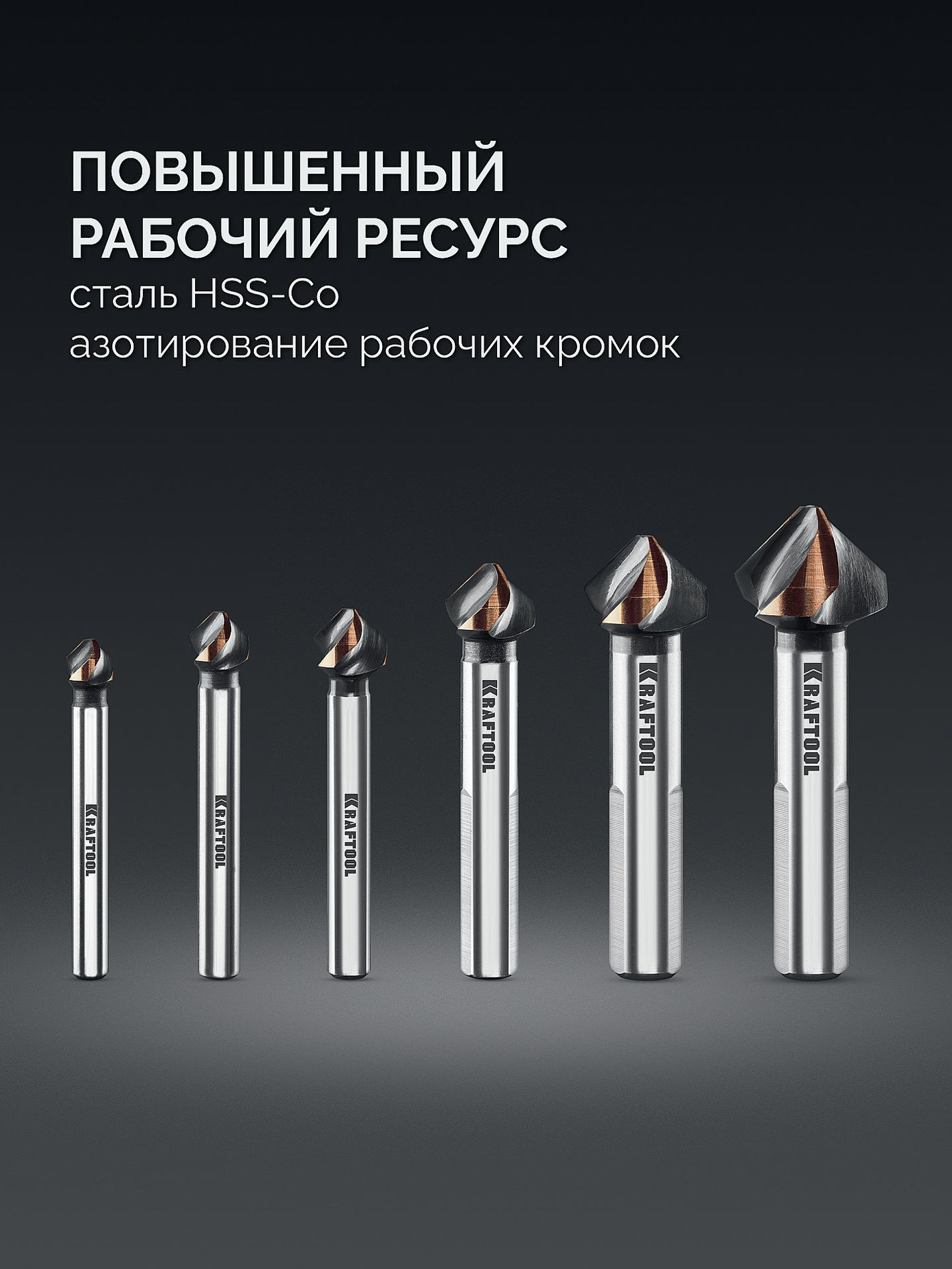 Набор зенковок EXTREME Со5-А 6 штук 6.3/8.3/10.4/12.4/16.5/20.5 мм Z3 90° сталь M35 U-образная спираль KRAFTOOL 29734-H6