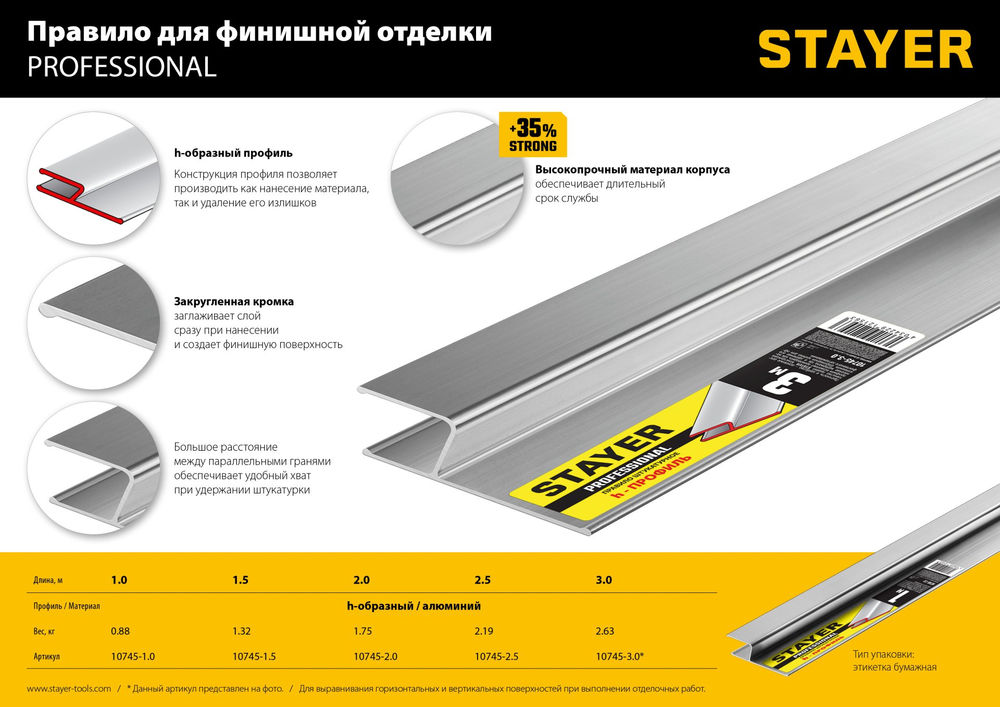 Правило штукатурное 2 м Professional STAYER 10745-2.0