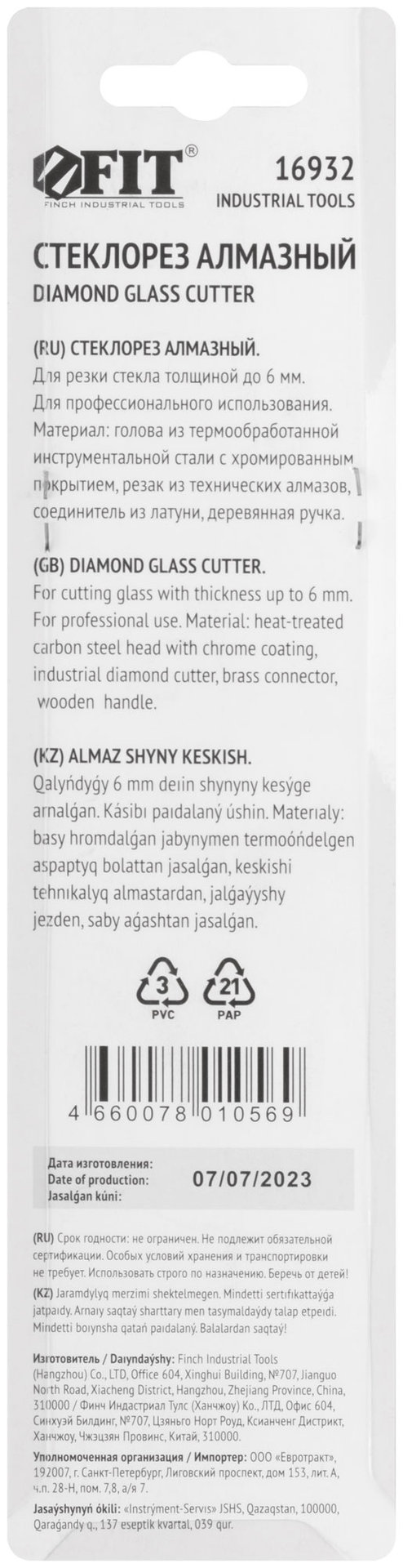 Стеклорез алмазный ( №3 ) (16932)