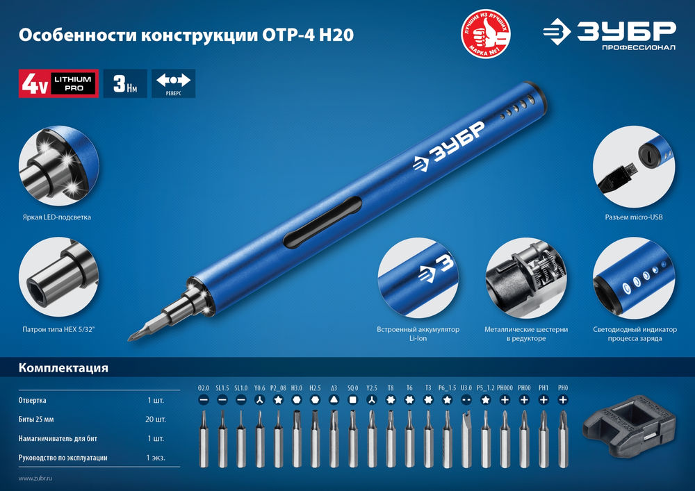 Отвёртка аккумуляторная для точных работ 4 Vmax, 20 бит ЗУБР Профессионал ОТР-4 Н20  