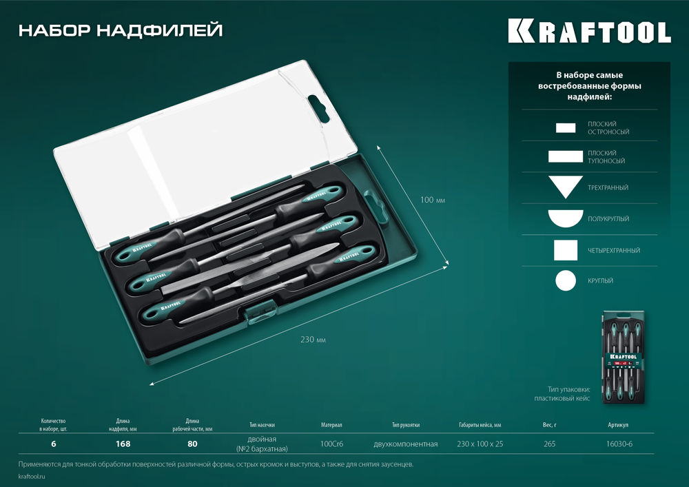 Набор надфилей 160 мм, 6 шт KRAFTOOL 16030-6