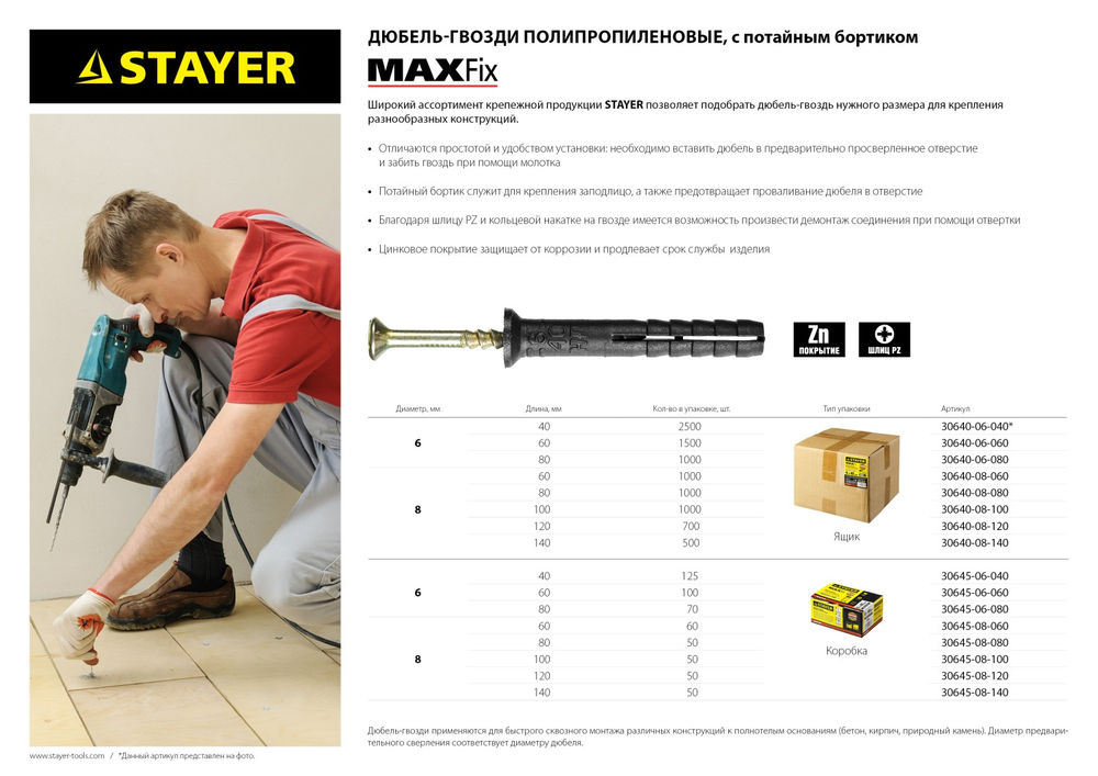 Дюбель-гвоздь 8 х 60 мм, потайной бортик, 1000 шт STAYER 30640-08-060
