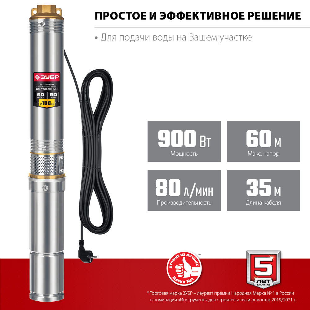 Насос скважинный центробежный 900 Вт, 60 м напор, корпус из нержавеющей стали ЗУБР НСЦ-100-60