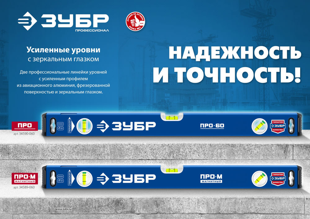 Уровень с усиленным профилем ПРО 1500 мм ЗУБР Профессионал 34590-150