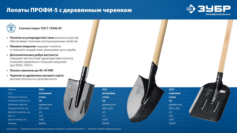 Штыковая лопата тип ЛКО 375х210х1450мм полотно рессор.сталь 1.6мм закалено c ребрами жесткости черенок высш.сорт Профессионал ЗУБР ПРОФИ-5 39455
