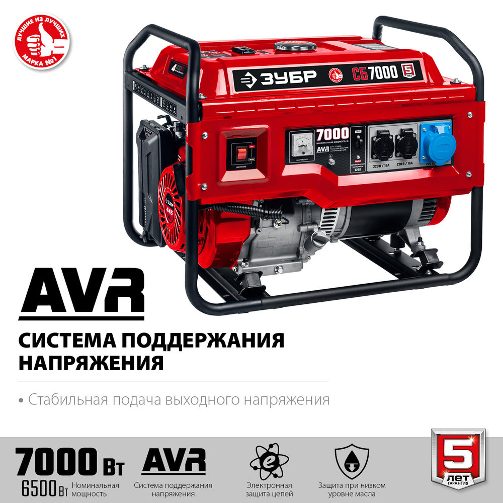Генератор бензиновый 7000 Вт ЗУБР СБ-7000