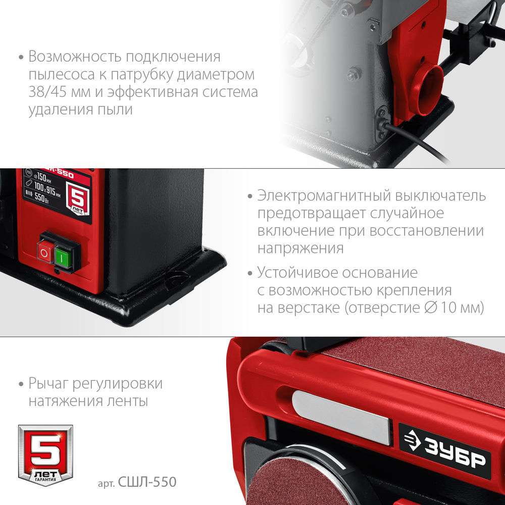 Станок шлифовальный тарельчато-ленточный d 150 мм 100?914 мм лента 550 Вт ЗУБР СШЛ-550