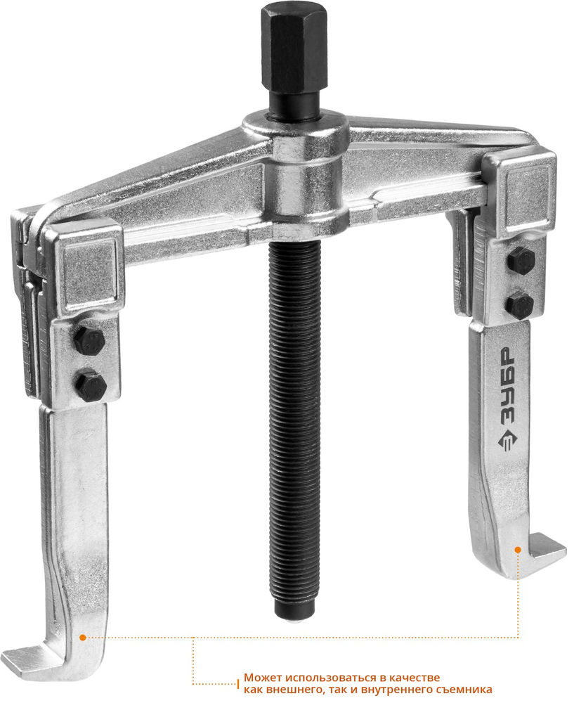 Съемник внешний d 50 - 165 мм внутренний d 70 - 200 мм раздвижной двухзахватный Профессионал ЗУБР 43310-200-150