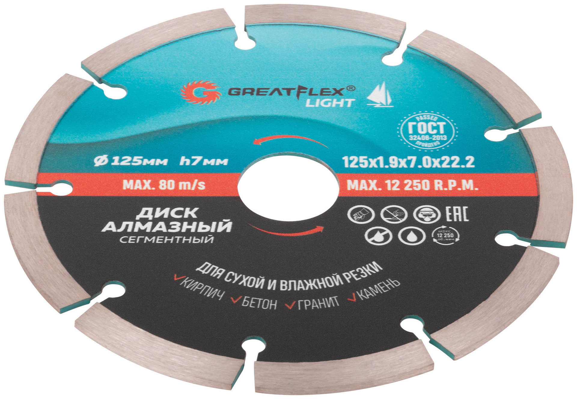 Диск отрезной алмазный сегментный GreatFlex Light, 125 x 1.9 x 7.0 x 22.2 мм (55-772)