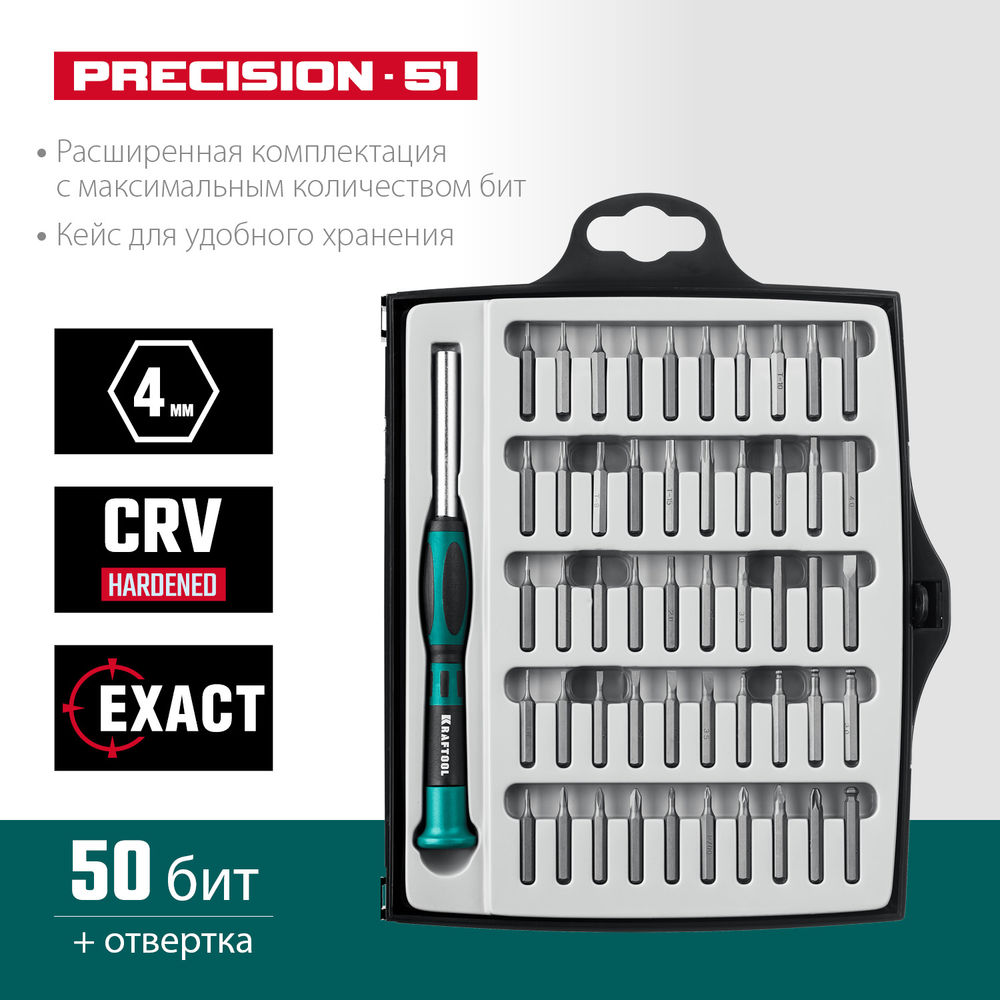 Отвертка для точных работ Precision-51, 51 предм. KRAFTOOL 25691
