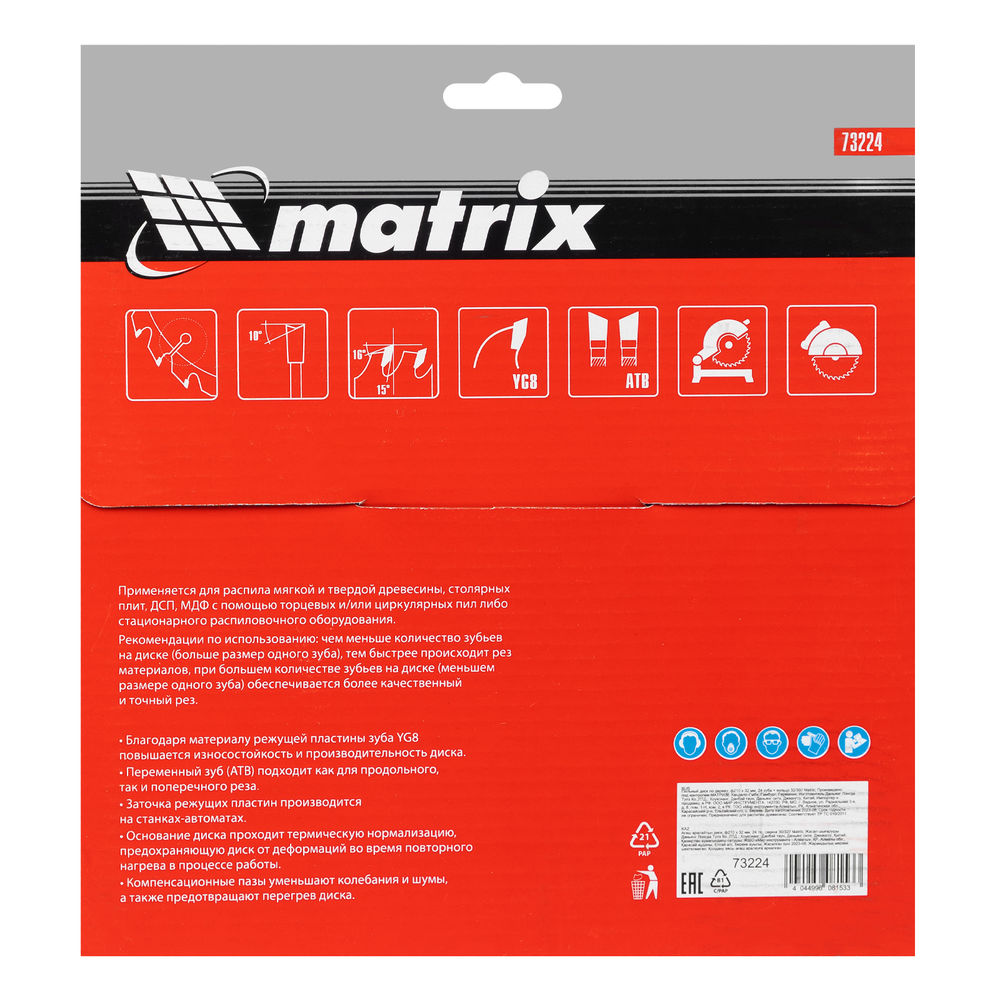 Пильный диск по дереву, 210 х 32 мм, 24 зуба, кольцо 30/32 Matrix Professional (73224)
