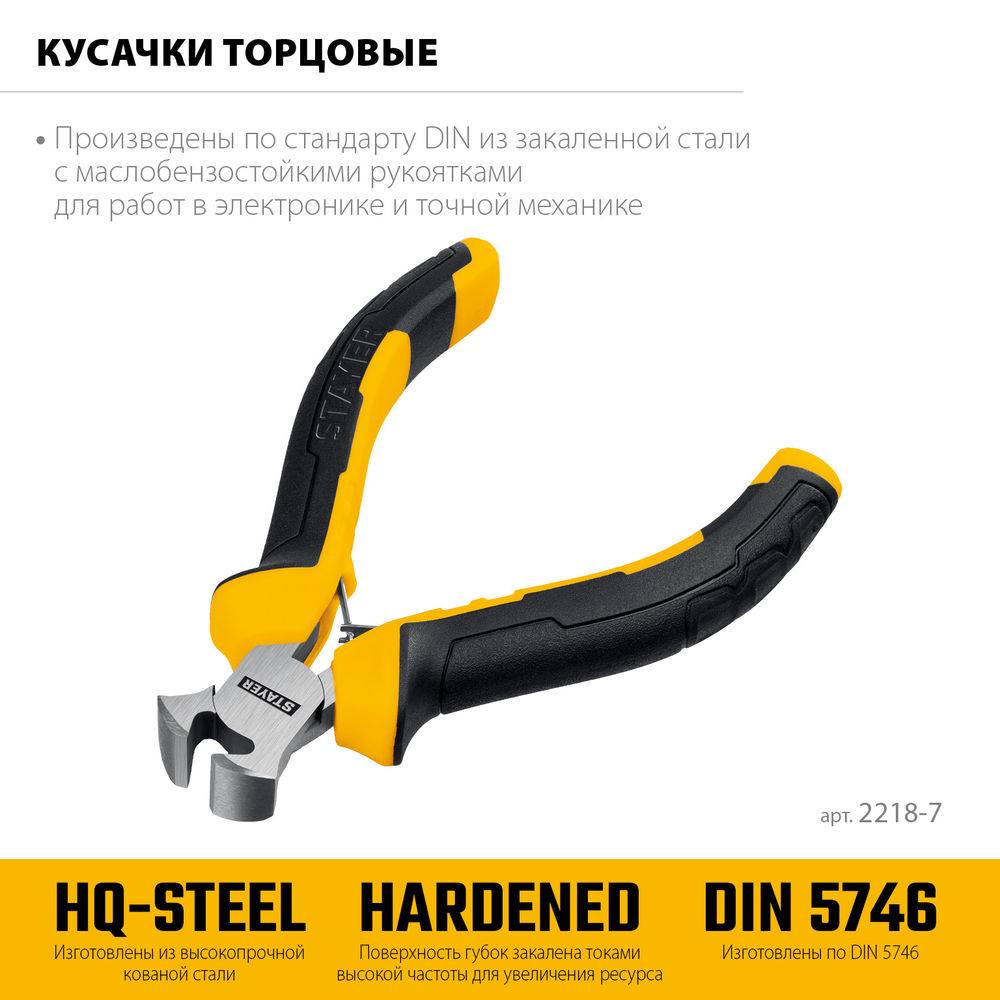 Кусачки торцовые мини 105 мм STAYER 2218-7