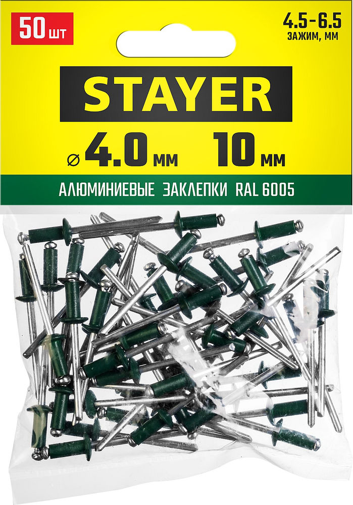 Заклепки алюминиевые Color-FIX, 4.0 х 10 мм, зеленый насыщенный, 50 шт STAYER Professional 3125-40-6005