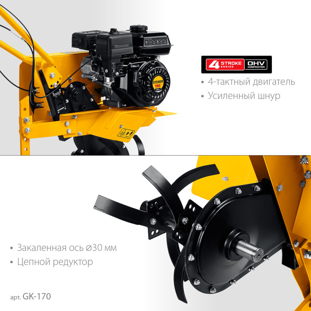 Культиватор бензиновый 6.5 л.с. STEHER GK-170