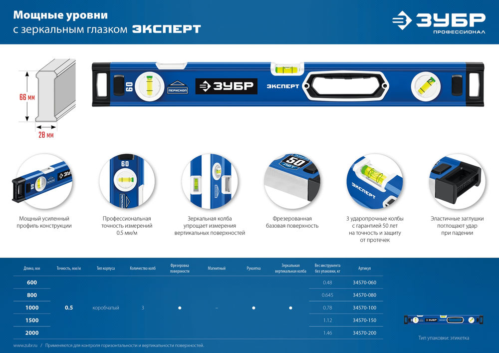 Уровень с усиленным профилем ЭКСПЕРТ 800 мм, с зеркальным глазком ЗУБР Профессионал 34570-080